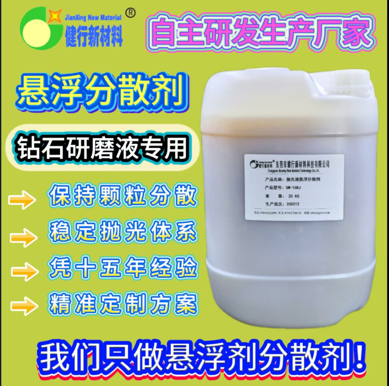 钻石研磨液 钻石粉专用悬浮分散剂 悬浮剂助力研磨防沉降悬浮稳定
