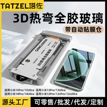 适用3d热弯小米15ultra全胶钢化膜15u手机14pro无尘仓13ultra保护