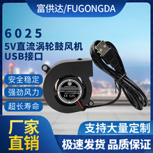 全新小型直流6025涡轮鼓风机5V USB接口静音大风小尺寸散热风扇