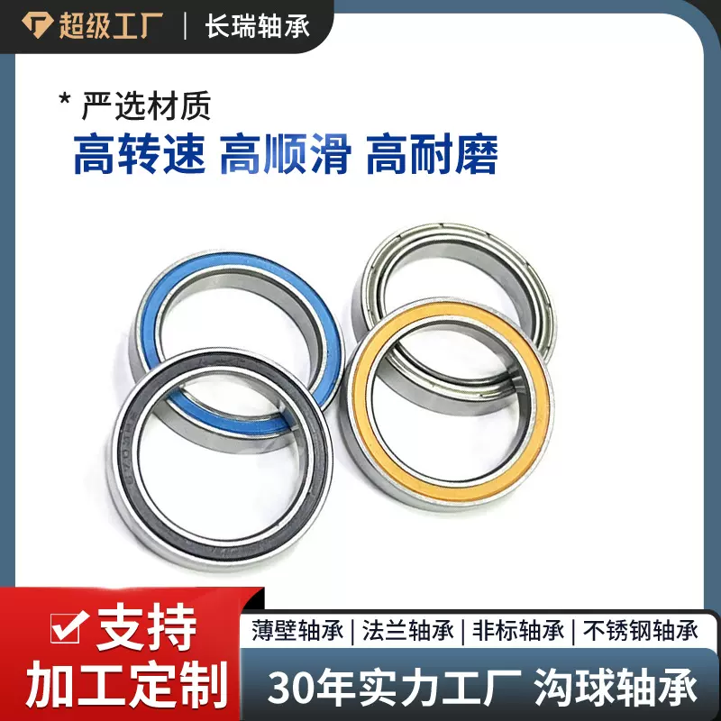 宁波长瑞厂家直销S6703ZZ薄壁轴承17