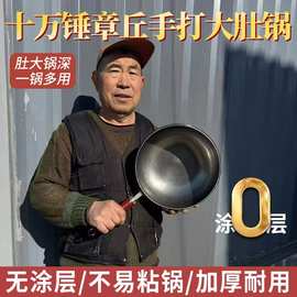 厂家直销爆款大肚锅 手工制作无涂层小炒锅家用老式 章丘铁锅