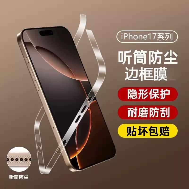Suitable for Apple 17 Frame Film Iphone16Promax Side Protective Film 15/14 Dustproof Mobile Phone Speaker