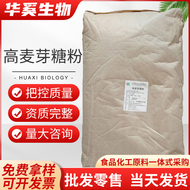 现货批发高麦芽糖粉食品级甜味剂 糕点烘焙原料水溶性高麦芽糖粉