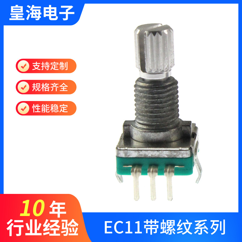 EC11旋转编码器旋转增量式编码器带开关音量无极旋钮数字电位器