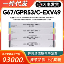 ���ü���NPG67�ۺ�C3020 3120 3125 3222L 3025 3226 GPR53 EXV49