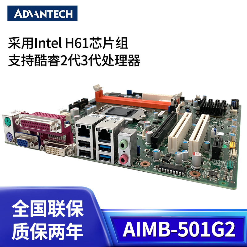研华主板AIMB-501G2工业电脑嵌入式主板H61芯片DDR3支持16G服务器