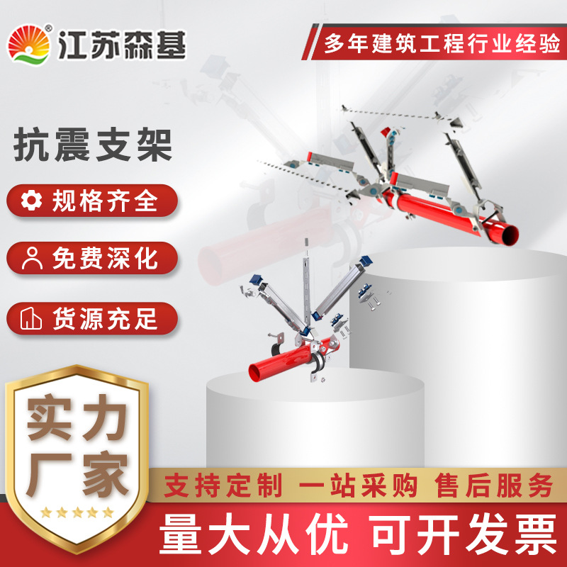 综合管道抗震支架 地下管线抗震支架 森基现货供应