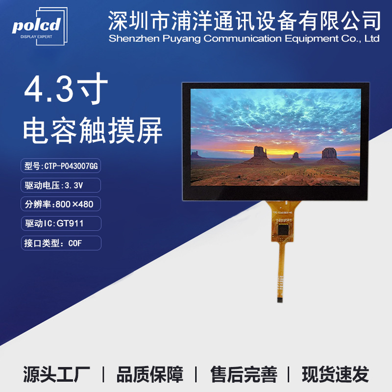 4.3寸电容屏2.4/2.8/3.5/5/7寸多款工业级GT911电容触摸屏现货