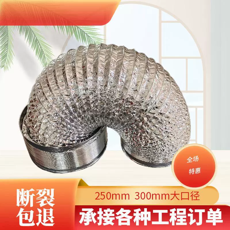 内径250mm钢丝铝箔通风管300mm伸缩排烟管道排气管双层加厚管厂家
