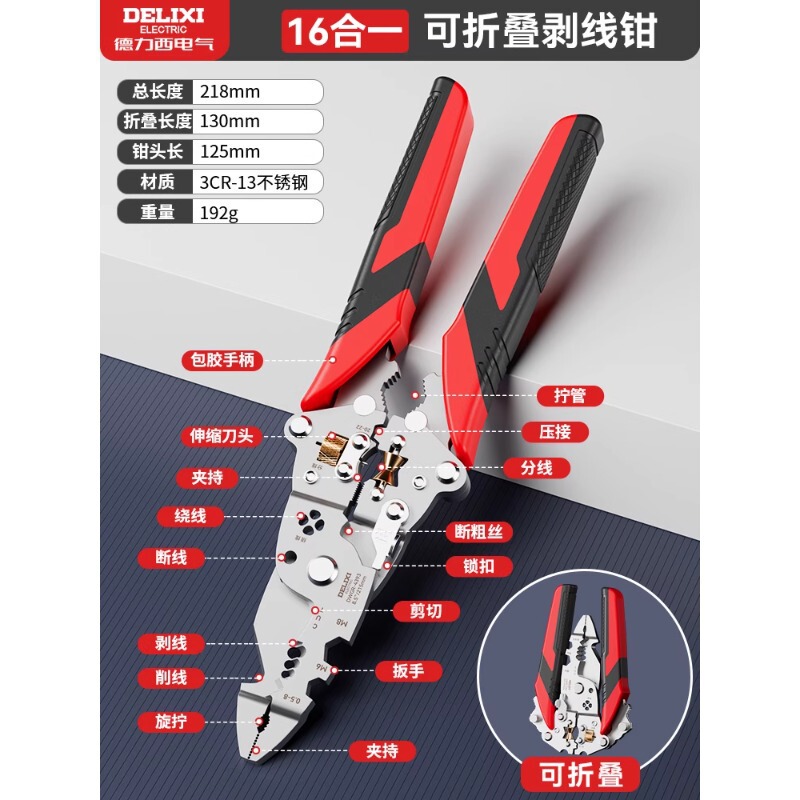 Delixi ワイヤーストリッパー多機能 16-in-1 ストリッパーペンチネジをねじり、ワイヤーを分割、巻線プーリーデザイン卸売|undefined