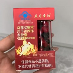ブルーキャップ京都安順堂イタチ西洋参カプセル男性経口薬食同源メーカー直販一件代