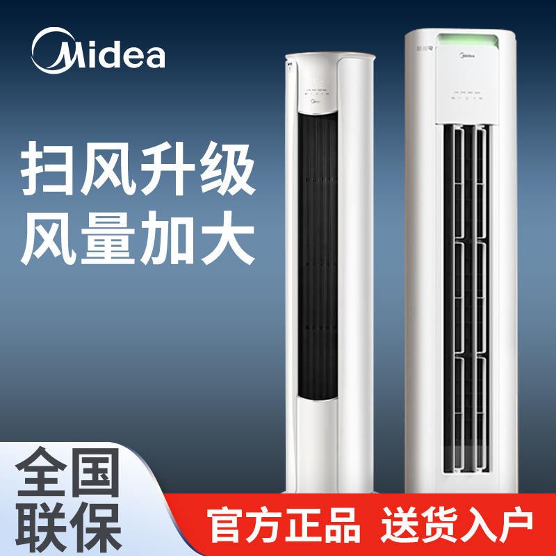 Midea Air Conditioner Cool and Energy-Saving Pro Cabinet Type Vertical First-Level Inverter 3 Hp 2 Hp Home Living Room Heating and Cooling Official Genuine Product