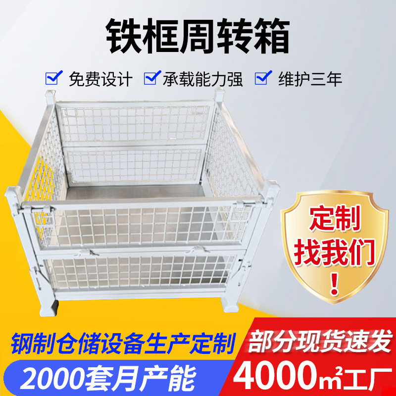 河南钢制料箱集装箱 折叠铁质网格周转箱 仓库车间运输物流周转箱