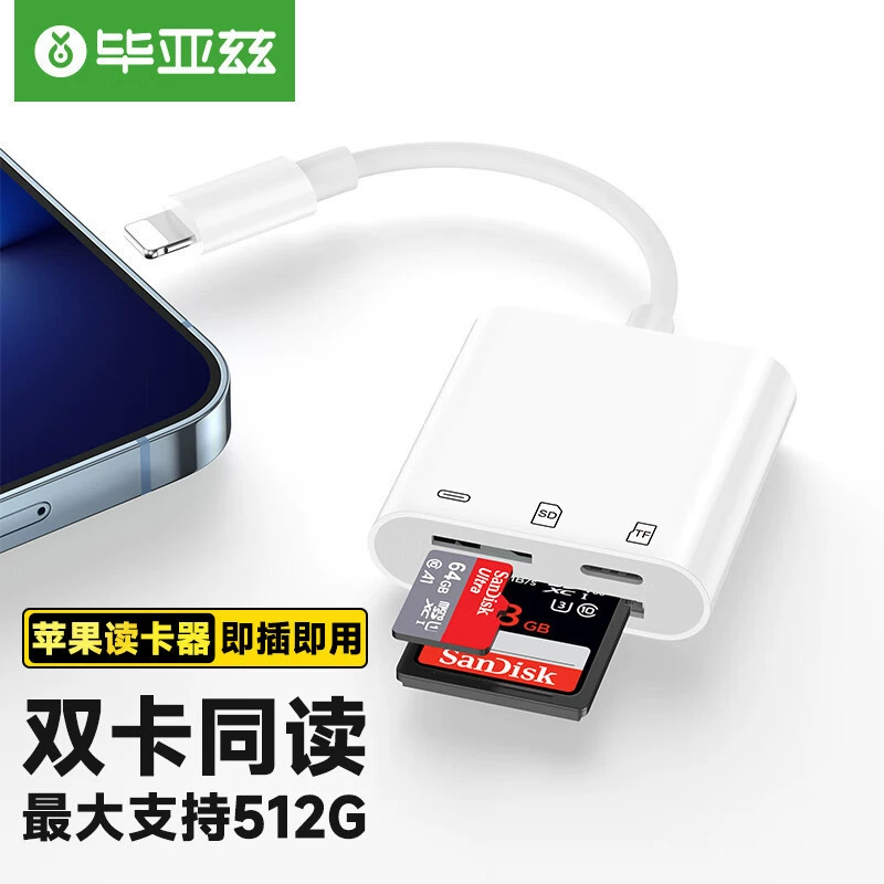 Устройство чтения карт мобильного телефона Biaz SD SLR камера карта памяти TF адаптер для мобильного телефона освещение Быстрая зарядка