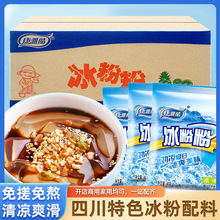 康雅酷冰粉粉凉虾整箱全套配料商用批发四川特产红糖冰粉冰凉粉摆