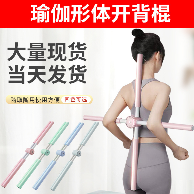Factory Wholesale Body Stick Open Back and Shoulder Stick Douyin Popular Cross Corrector Yoga Open Back Stick Factory Wholesale Body Stick Open Back and Shoulder Stick Douyin Popular Cross Corrector Yoga Open Back Stick