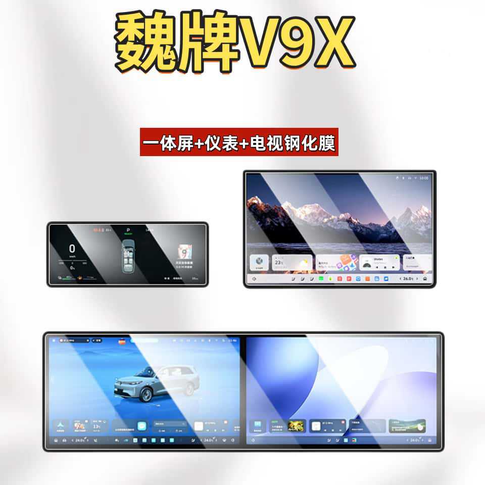Suitable for Great Wall 26 models of the WEY V9X central control screen tempered film, car navigation film, decorative accessories, and modification parts