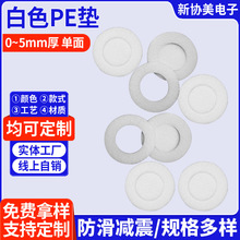 O型白色PE垫16x9x1mm瓶盖防水垫圈喇叭PE海绵防尘脚垫泡沫胶垫