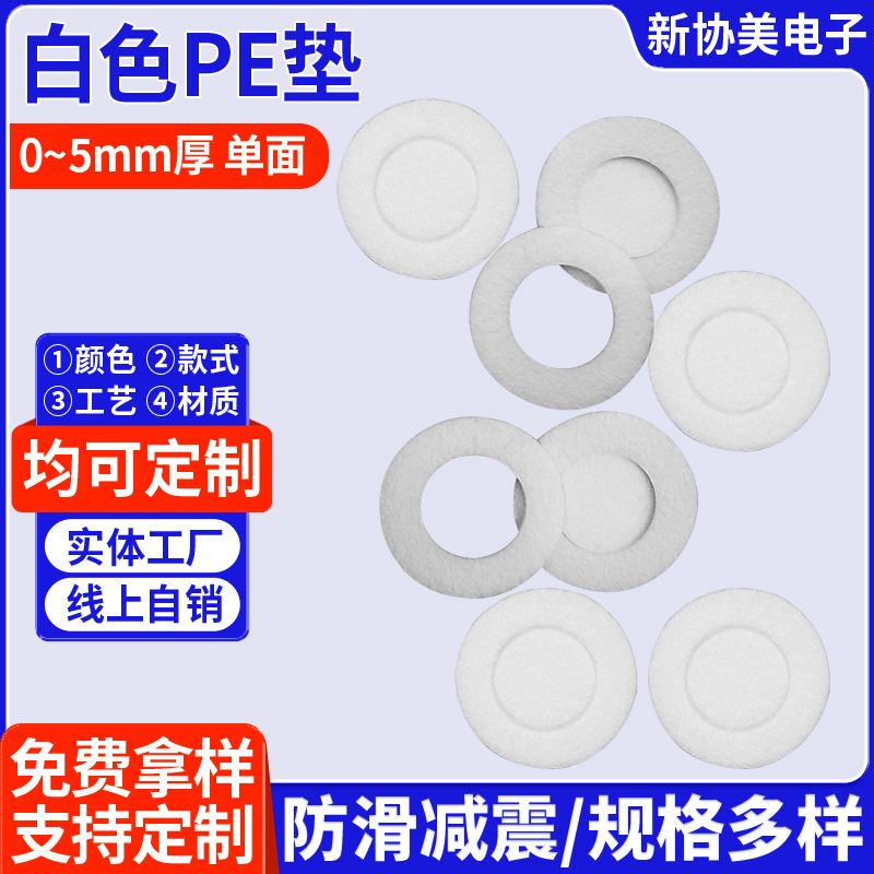 O型白色PE垫16x9x1mm瓶盖防水垫圈喇叭PE海绵防尘脚垫泡沫胶垫