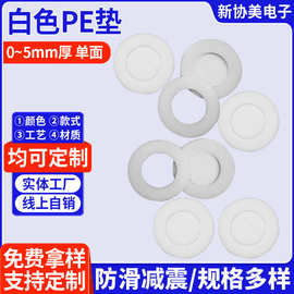 O型白色PE垫16x9x1mm瓶盖防水垫圈喇叭PE海绵防尘脚垫泡沫胶垫