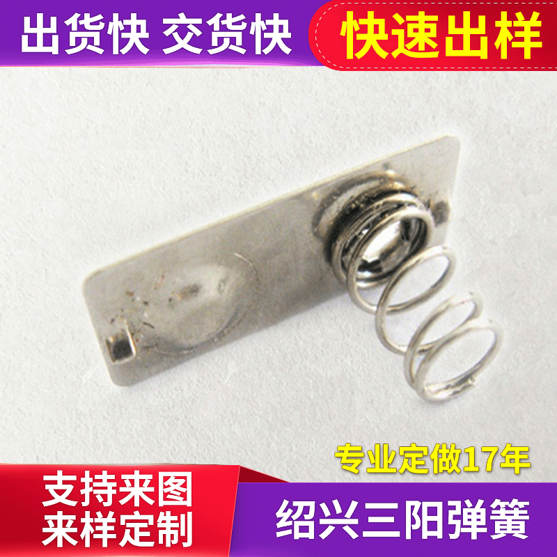 厂家批发电池弹簧片 5号7号电池盒正负极 遥控器玩具弹簧批发