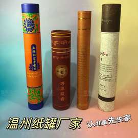佛香纸罐香筒线香包装桶圆形纸筒藏香筒香薰罐掺香纸筒包装订制