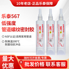 乐泰567 577 565 572 5331 55魔绳胶水气压液压管道螺纹密封胶水