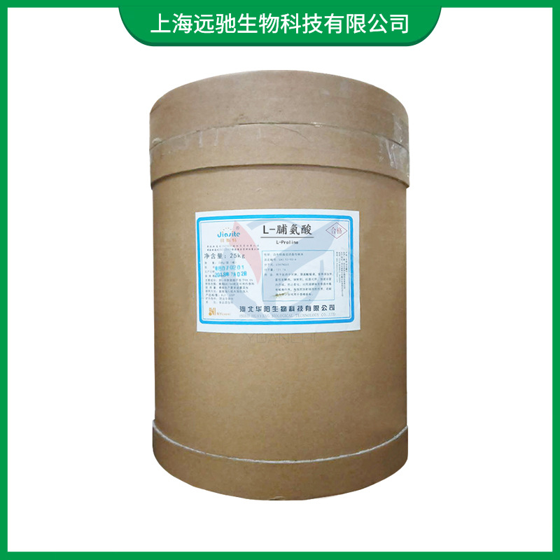 L-脯氨酸 现货供应 食品级香精调味料营养强化饲料用氨基酸脯氨酸