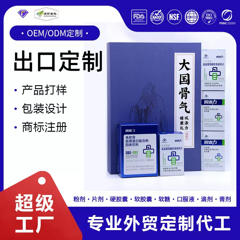 跨境供应商氨糖软骨素片维生素胶囊鱼软骨原蛋白复合粉礼盒装礼品