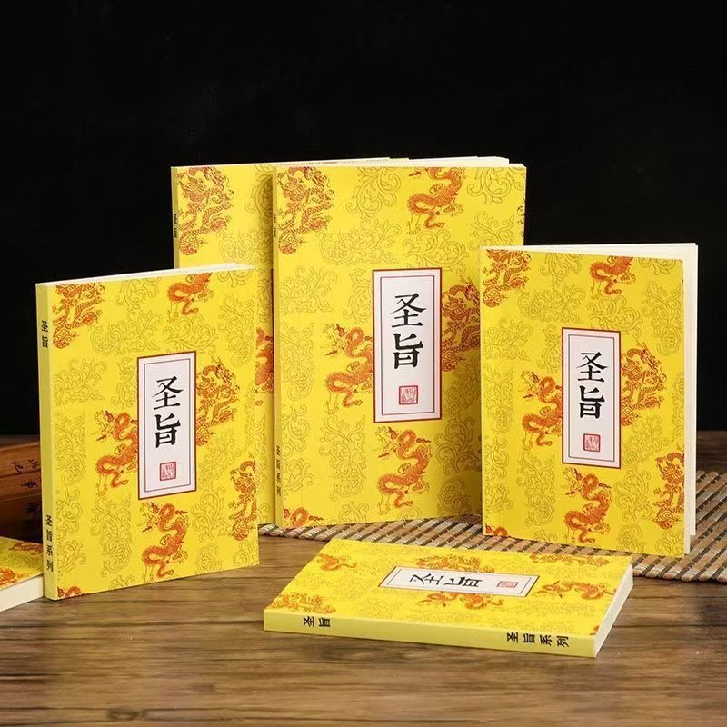 【一件代发】搞笑抽象宫廷圣旨空白笔记本本子高颜值学生专用草稿|undefined