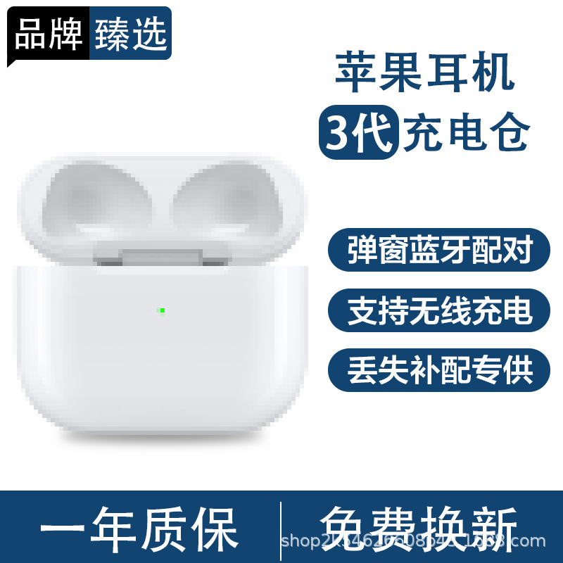 Aplicable a Apple AirPods Pro1 / 2 / 3 compartimento de carga, caja de baterías, accesorios para auriculares Bluetooth, venta única, exclusiva transfronteriza