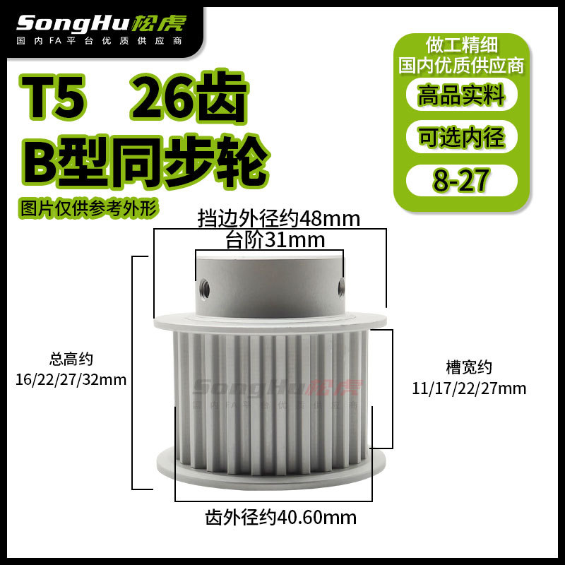 EAP01-T5100 150 200 250-26-B-N-d8至17孔26齿T5同步轮槽宽11 17