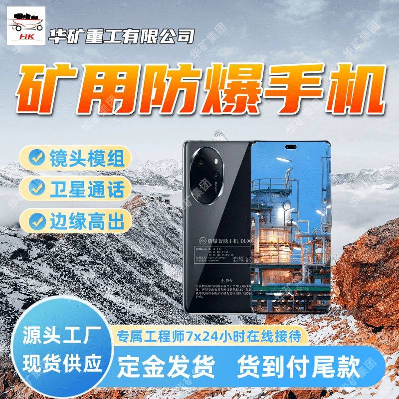 Взрывозащищенный смартфон в продаже. Спутниковый звонок. Взрывозащищенный смартфон DL06PRO.
