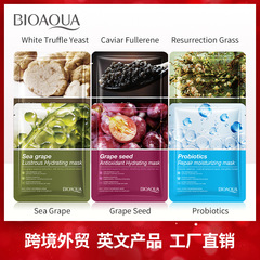 全英語マスクbioaoua白松露保湿キャビア潤い復活草補水クロスボーダー対外貿易卸売り