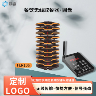 Preferably wireless food pick-up round 1 drag 10 coffee shop vibration Frisbee food call queue call