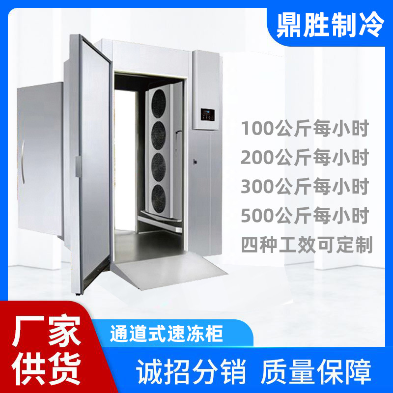 通道式速冻柜通道速冻机定制食品工厂通道速冻柜预制菜速冻柜厂家
