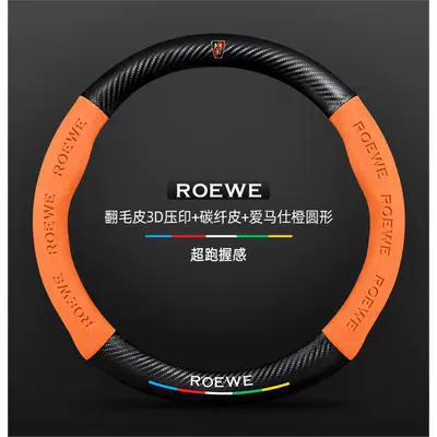 350 steering wheel cover, suitable for: Steering wheel cover - suede-3d-embossed-carbon-fiber-leather-hermes-orange-round-shape-roewe-red-label-standard