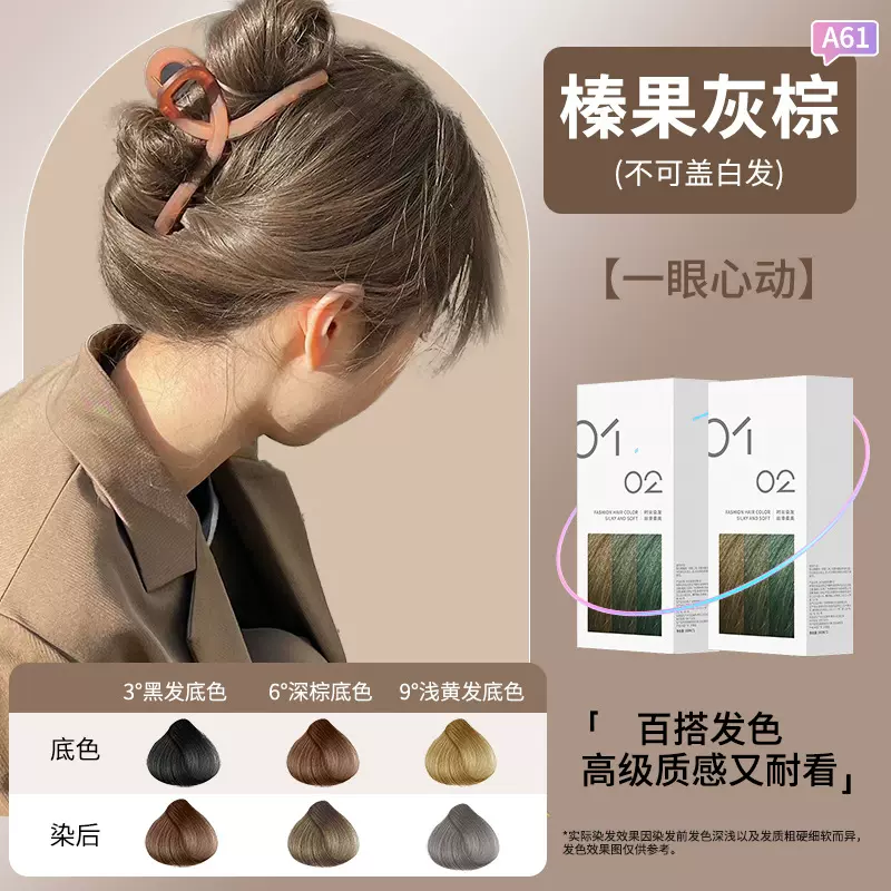 榛果灰棕色染发剂2024流行色免漂自己在家染发膏自然黑植物盖白发