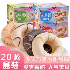 Qifen ドーナツ チョコレート ミルク ストロベリー 抹茶 高価値 カジュアル スナック 食品 カジュアル 子供用スナック