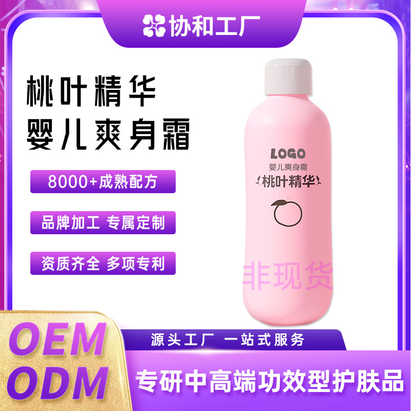 Xiehe Oem Processing Baby Body Lotion Peach Essence Water Moisturizing Children's Cream Custom Hydration