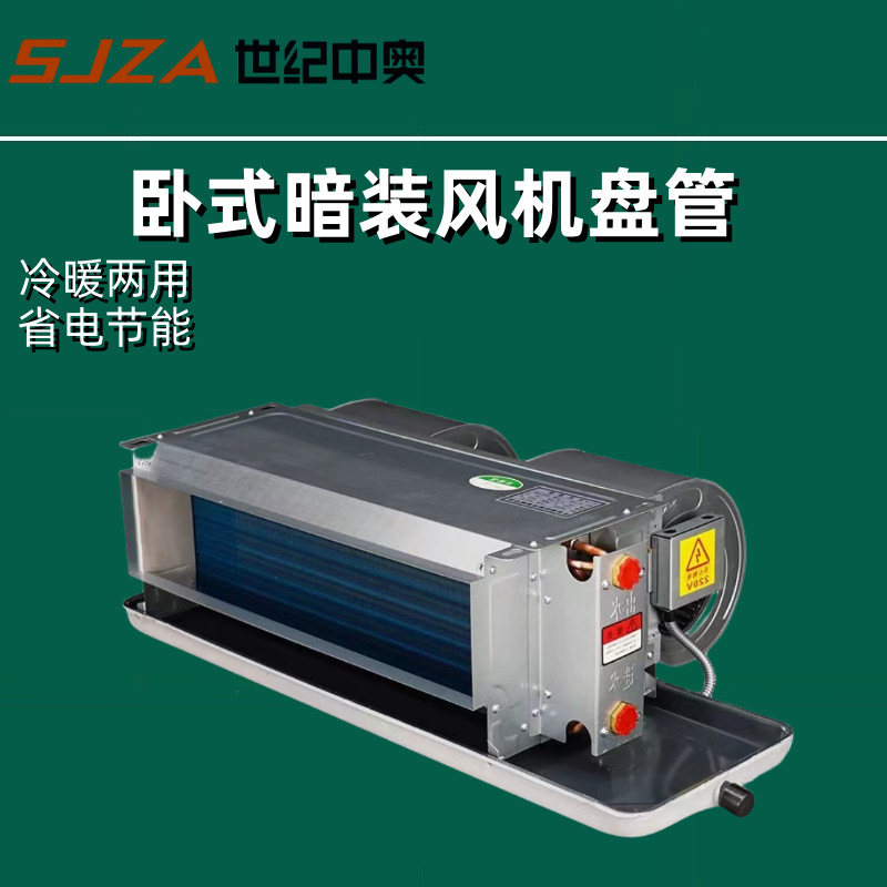 卧式暗装风机盘管 风机盘管 中央空调风机盘管 风机盘管水空调