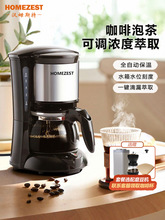 德国HOMEZEST咖啡机家用小型全自动煮咖啡壶美式迷你滴漏式泡茶壶