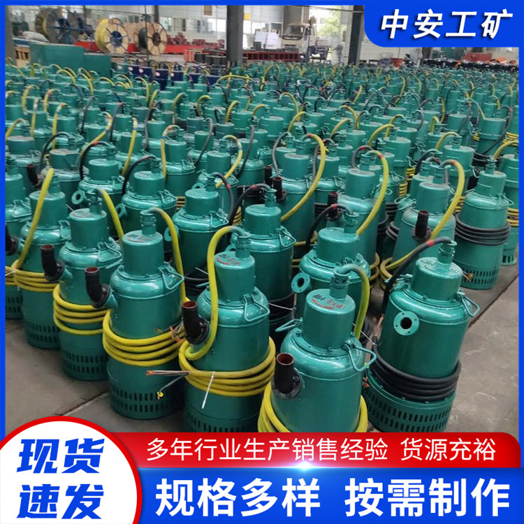 矿用隔爆型潜水排沙电泵BQS40-130/4-37/B 高压潜水泵排沙泵