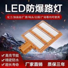 LED防爆路灯化工加油站专用灯港口码头防雷防腐路灯头强光
