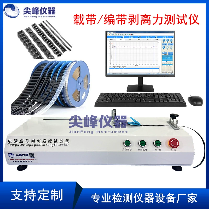 SMD Тестер натягающей ленты крышки ленты тест на прочность на отслаивание патч емкостный индуктор растяжения ленты