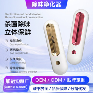 Amazon Cross-Border Refrigerator Deodorizer Household Bedroom Air Purifier Deodorizing Ozone Sterilization Fresh-Keeping Deodorizer
