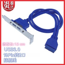 主板19pin20针转USB3.0转接线后置pci位全高挡板扩展线usb3.0双口