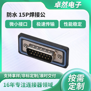 ip67d-sub�B���� 15��D�Ӳ��^僽�ᘷ�ˮ 15P�������^
