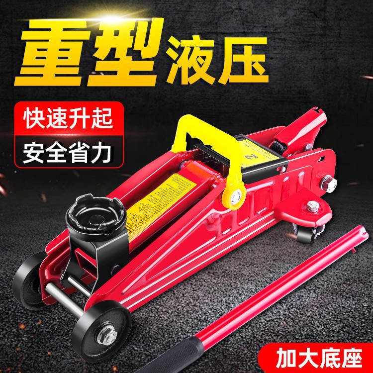 卧式液压千斤顶2吨3吨小汽车用轿车千金顶车载SUV面包车换胎工具