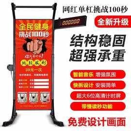 挑战100秒单杠计时器网红挑战10秒单杠100秒挑战摆摊活动引流道具